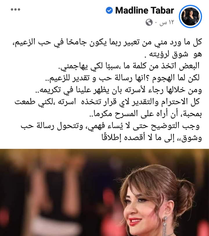 مادلين طبر