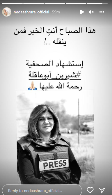 شرين أبو عاقلة