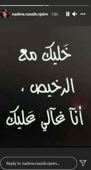 نادين نجيم