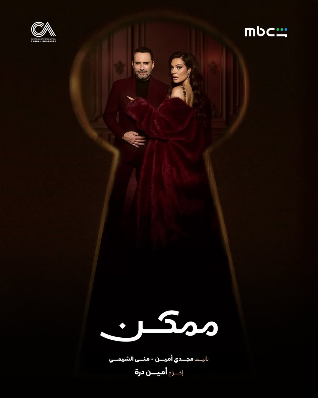 Nadine Nassib Njeim Dhafer L Abidine