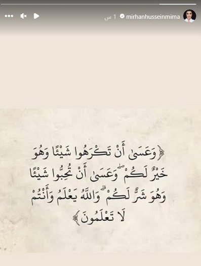 ميرهان حسين