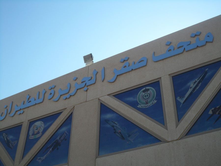 الخدمات في متحف صقر الجزيرة للطيران بالرياض