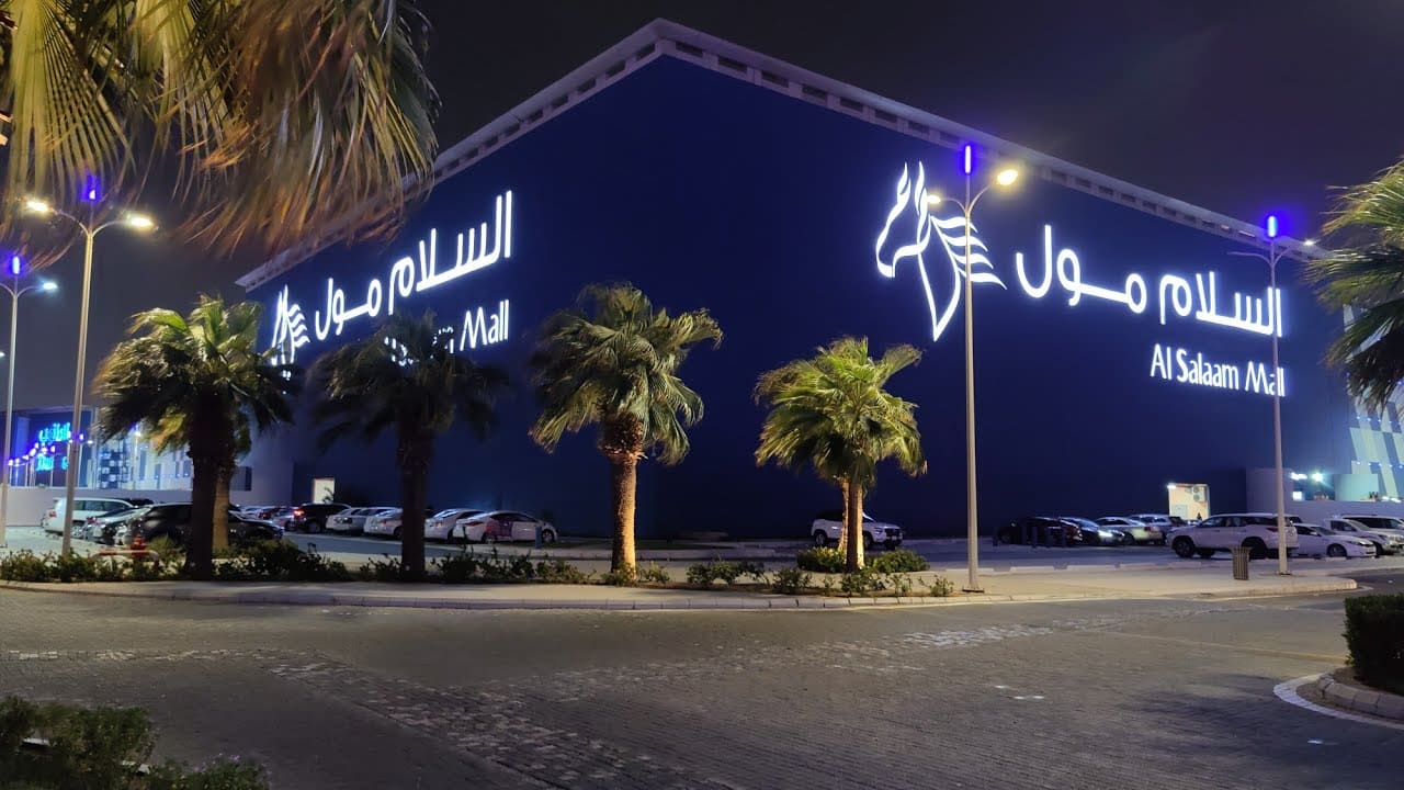 السلام مول