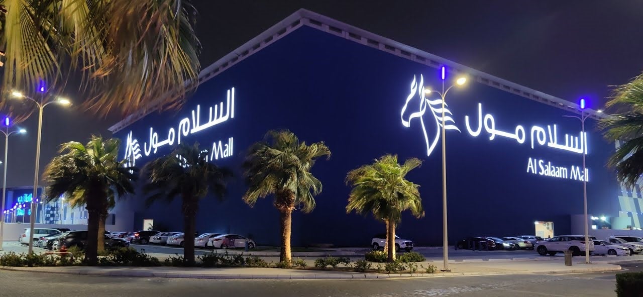 السلام مول