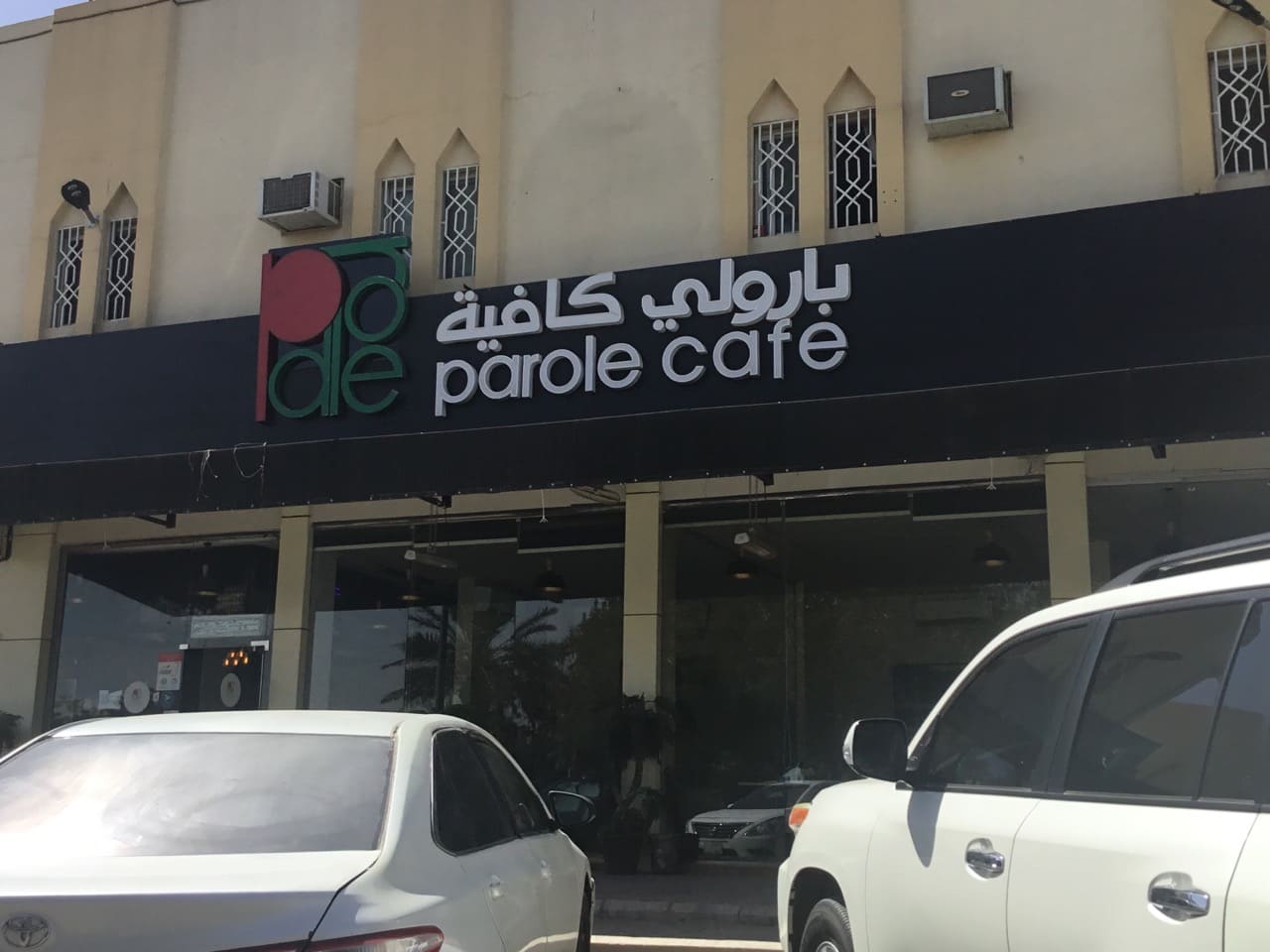 بارولي كافيه