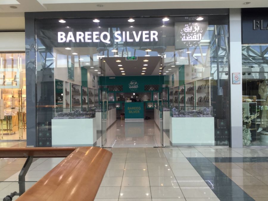 بريق الفضة – الردسي مول