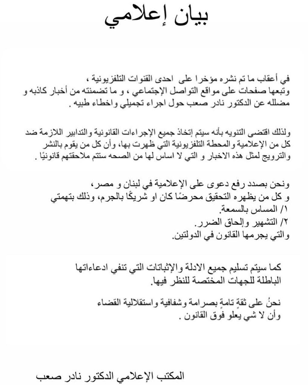نادر صعب