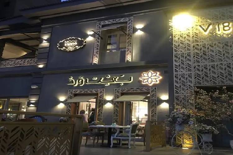 بيت ورد