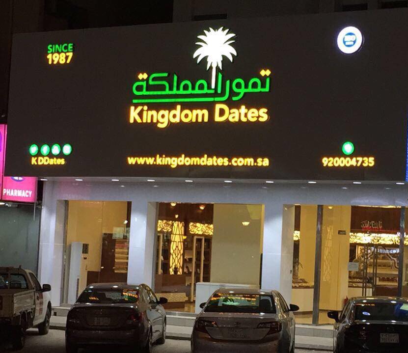 تمور المملكة