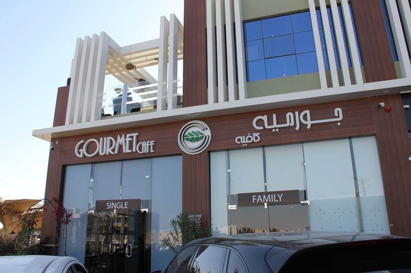 جورميه كافيه