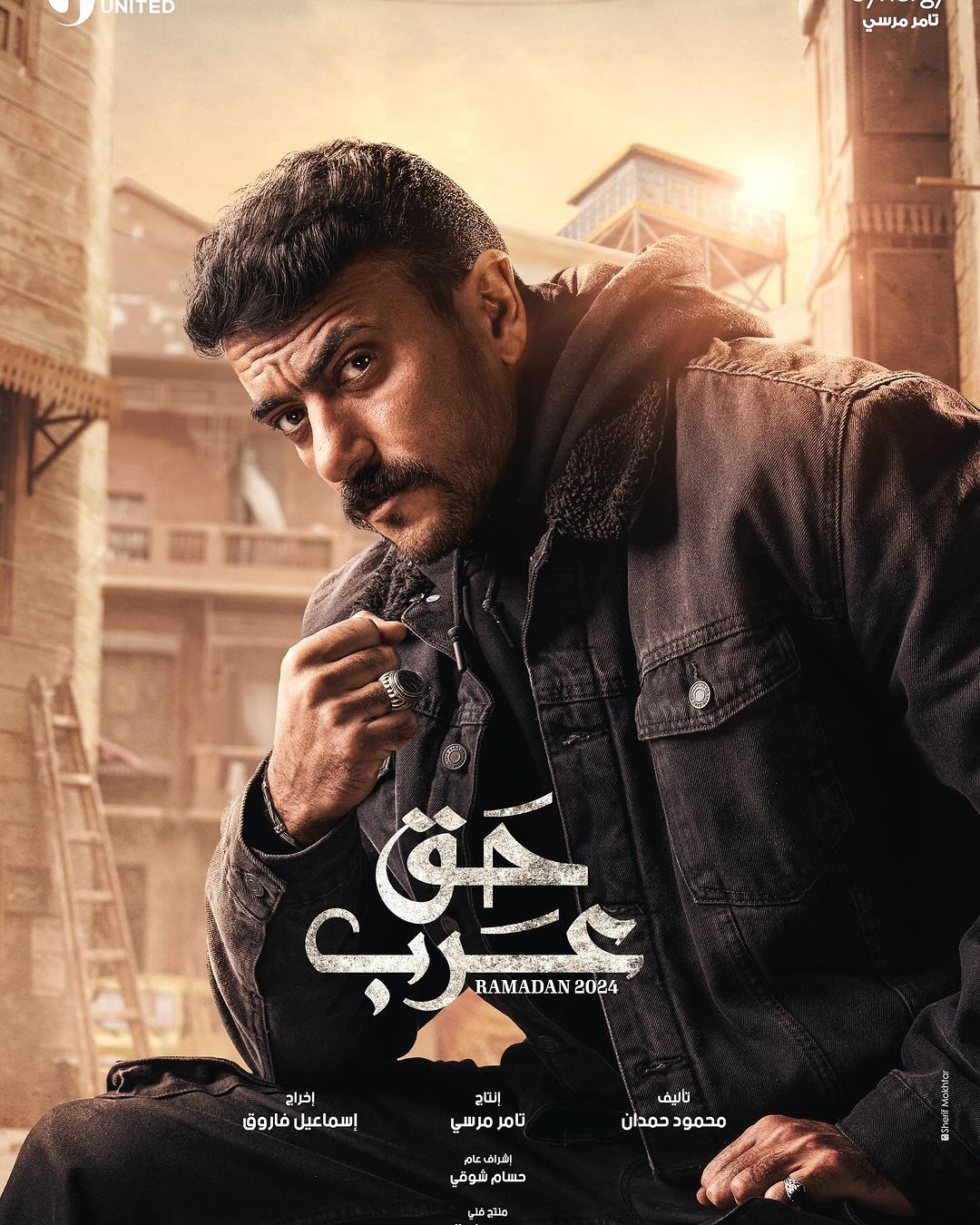 مسلسل حق عرب