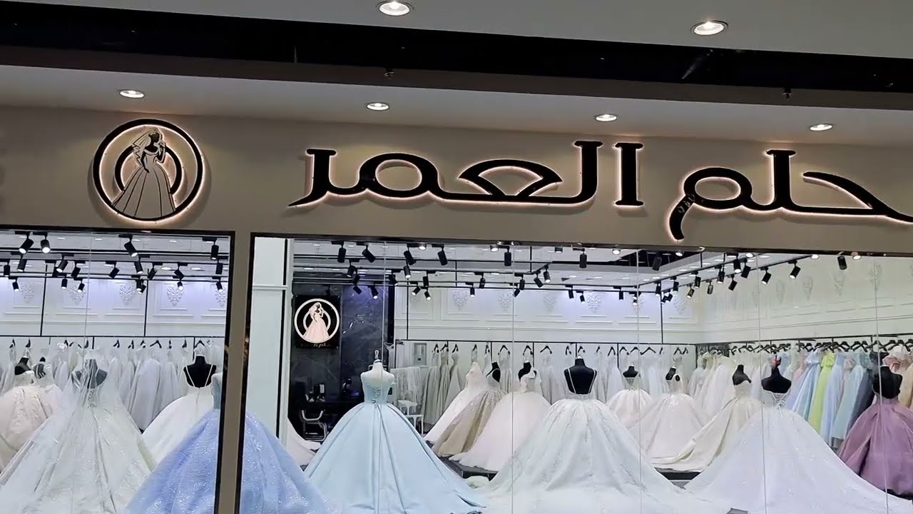 حلم العمر