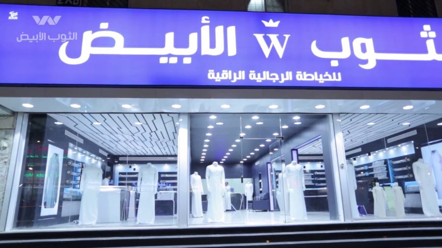 خياط الثوب الأبيض