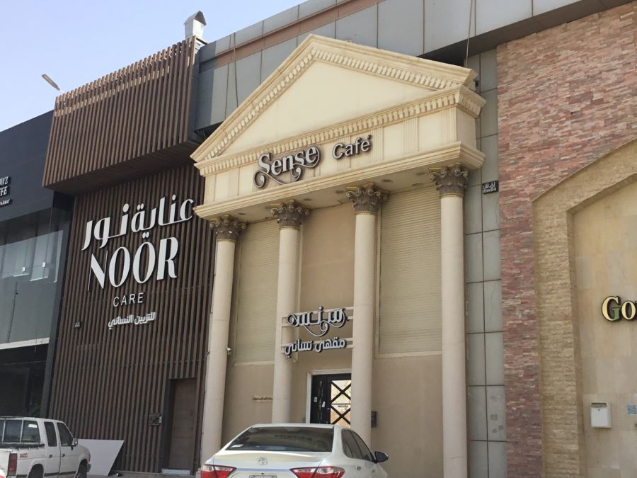 سنس كافيه النسائي