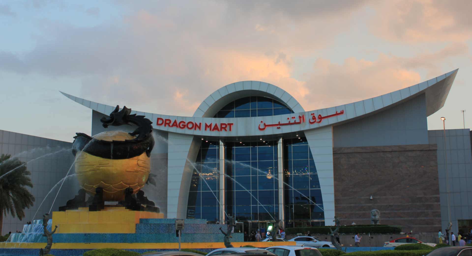 سوق التنين دبي