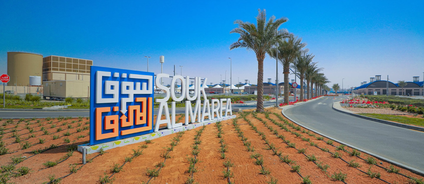 سوق المرفأ دبي