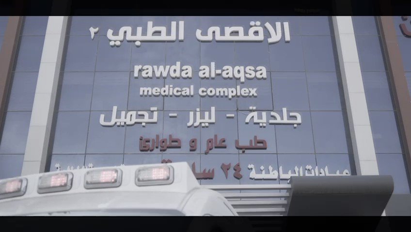 عيادات روضة الأقصى الطبية