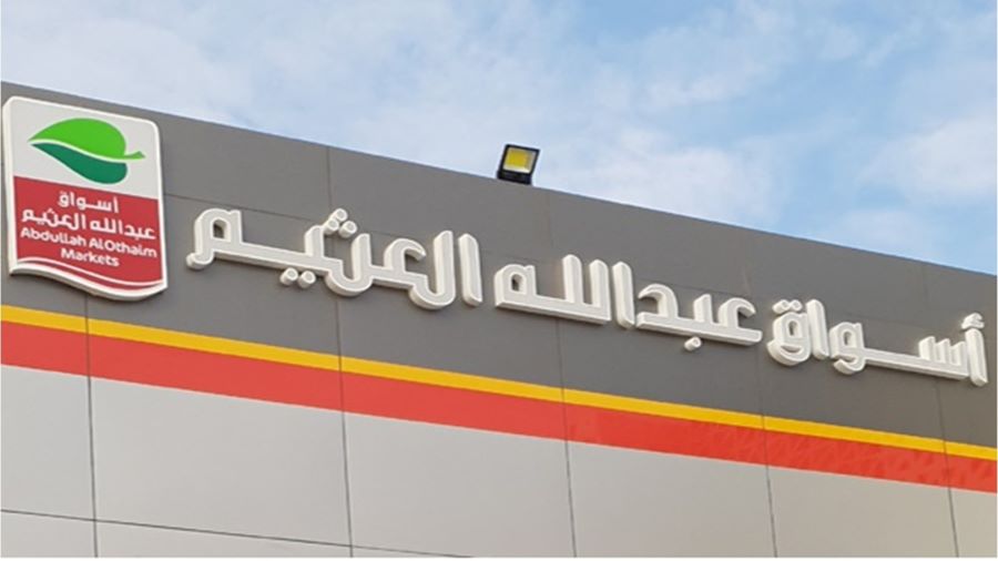 فروع أسواق العثيم في جدة