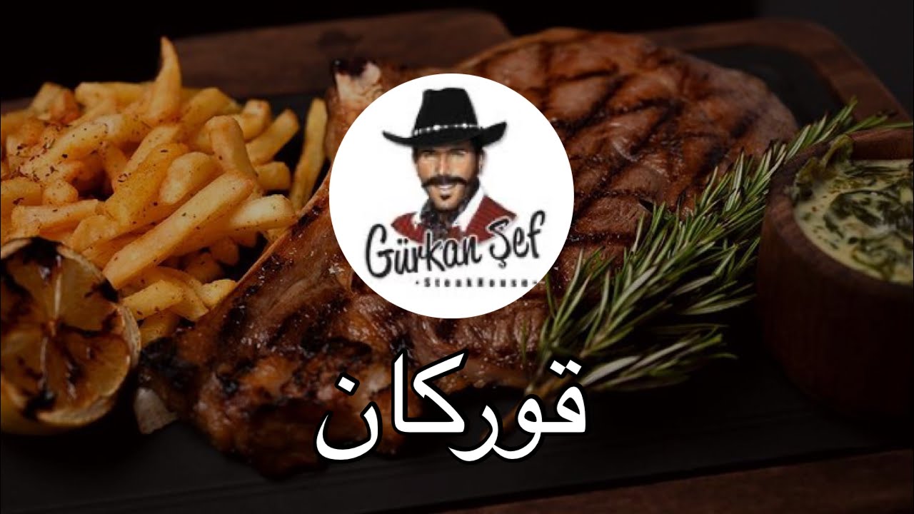 قوركان شيف