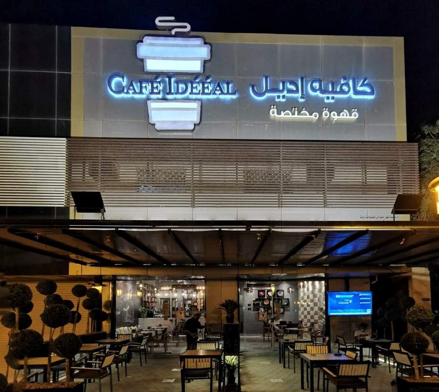كافيه إديل