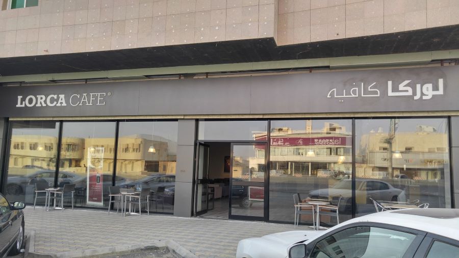 لوركا كافيه