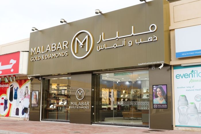 مالابار للذهب