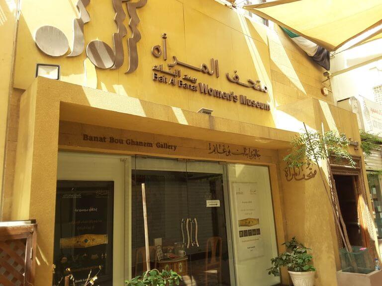  متحف المرأة الإماراتية في دبي