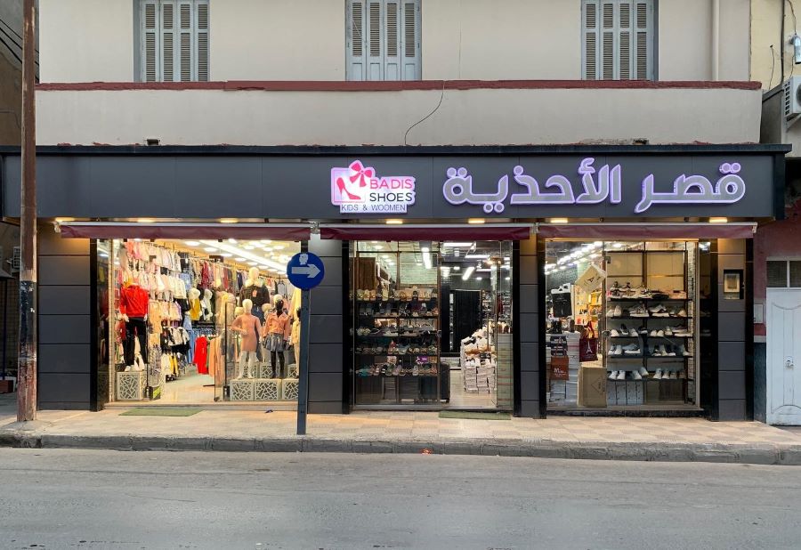 محل قصر الأحذية