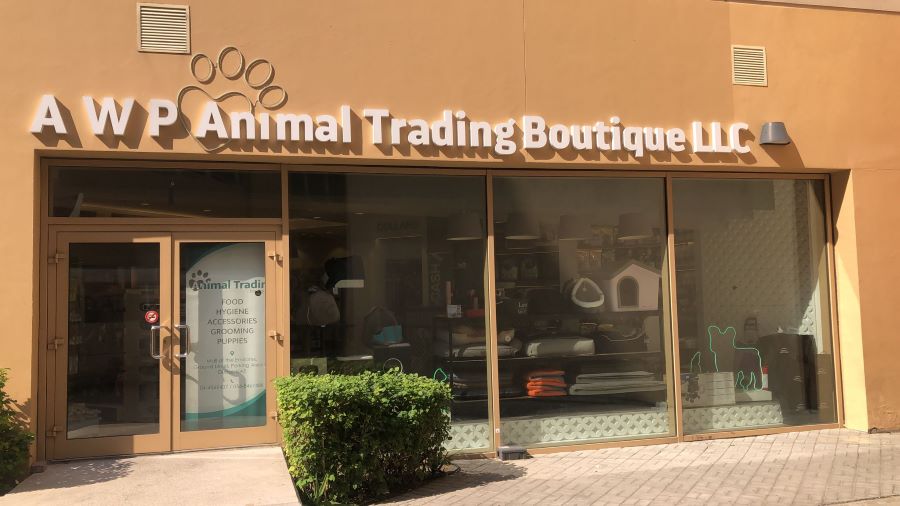 محل AWP Animal Trading Boutique LLC
