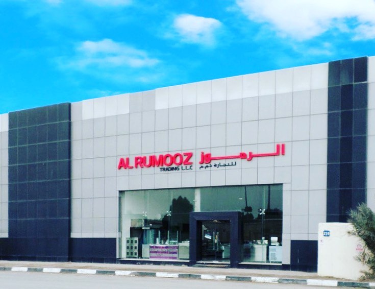 محل Al Rumooz