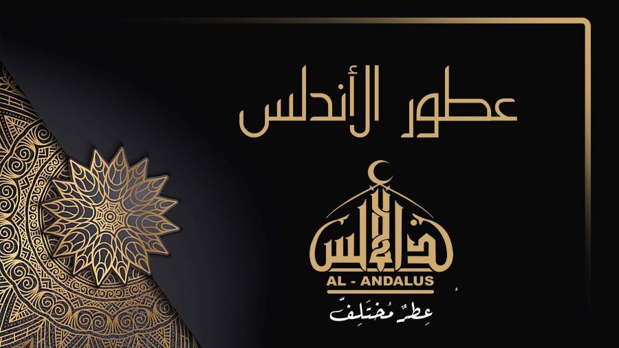 محل Al-Andalus Perfumes