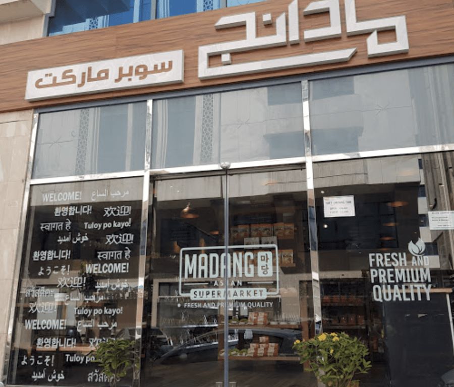محل Madang Supermarket