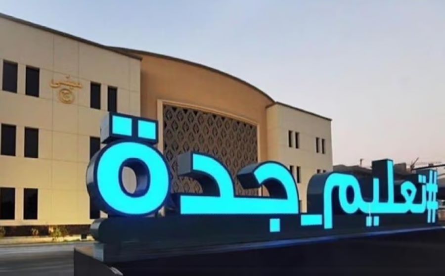 مدارس حي الصفا جدة