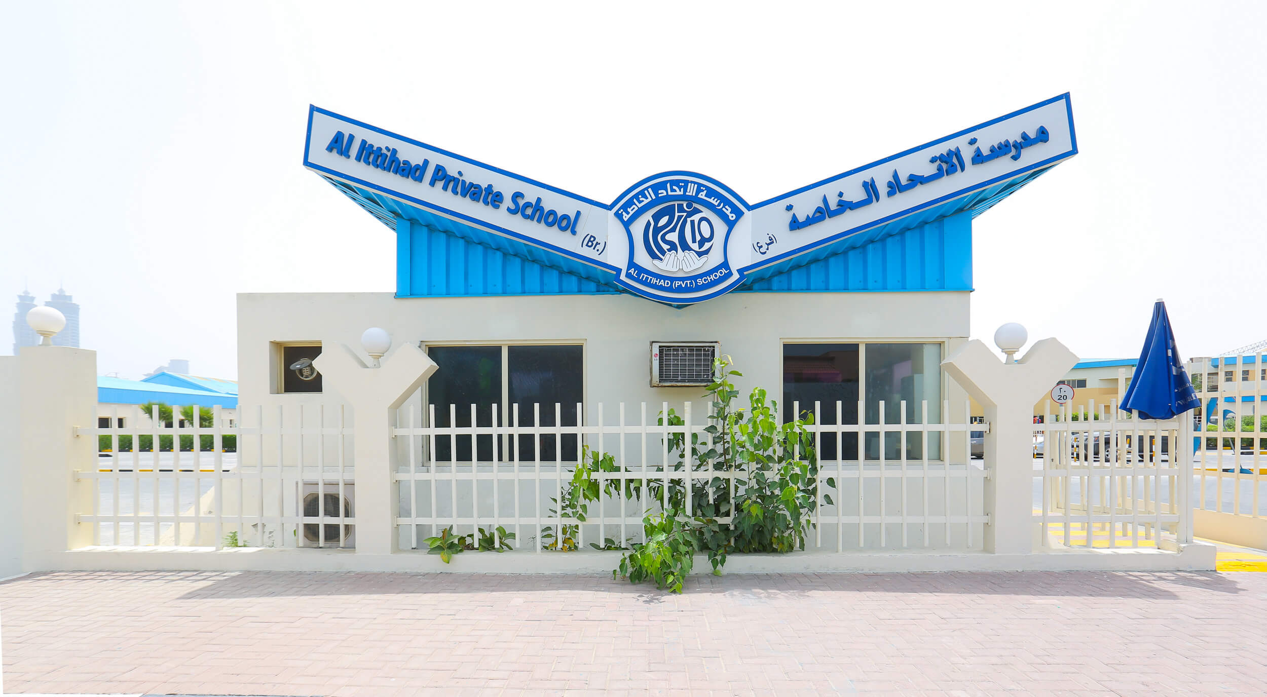 مدرسة الاتحاد الخاصة بالجميرا