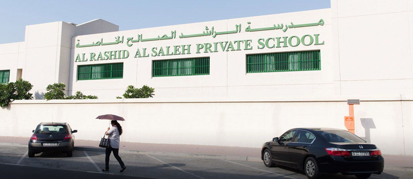 مدرسة راشد الصالح الخاصة
