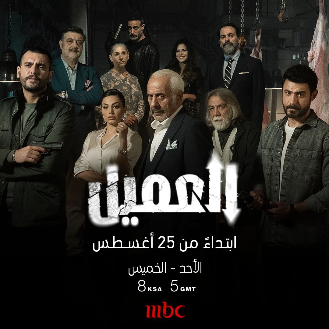 مسلسل العميل