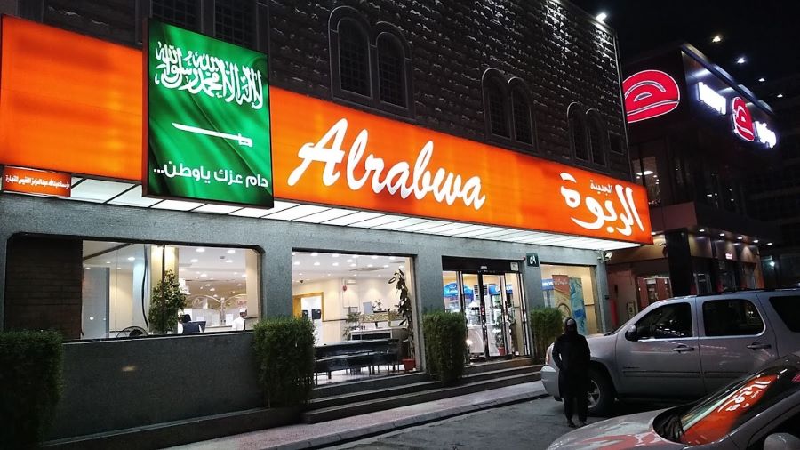 مطاعم ومطابخ الربوة