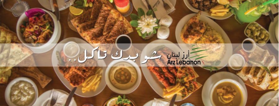 مطعم أرز لبنان
