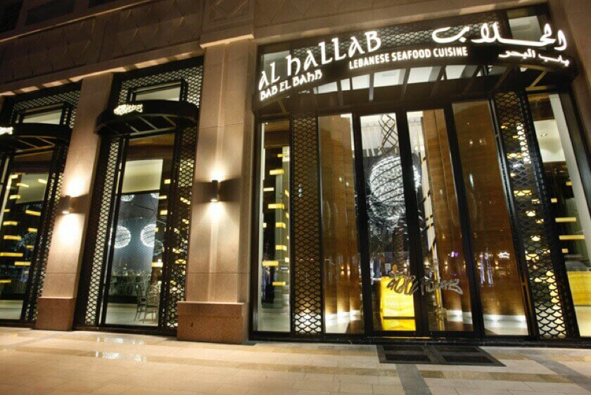 مطعم الحلب Al Hallab