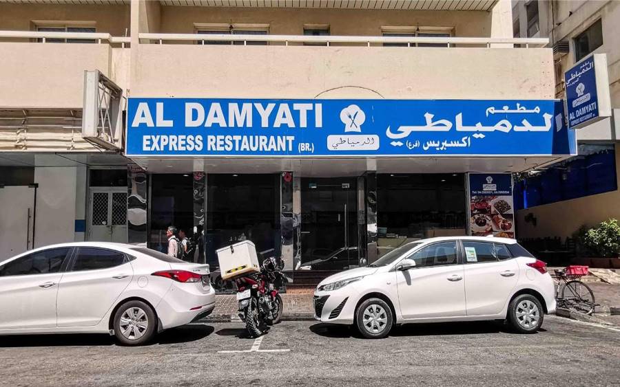 مطعم الدمياطي إكسبريس