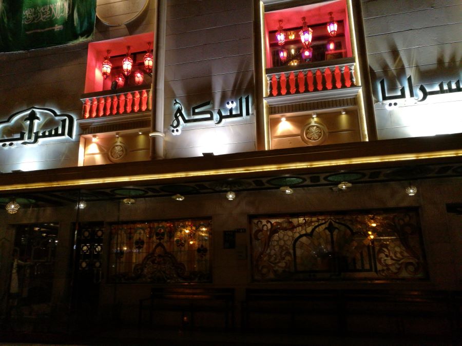 مطعم السرايا