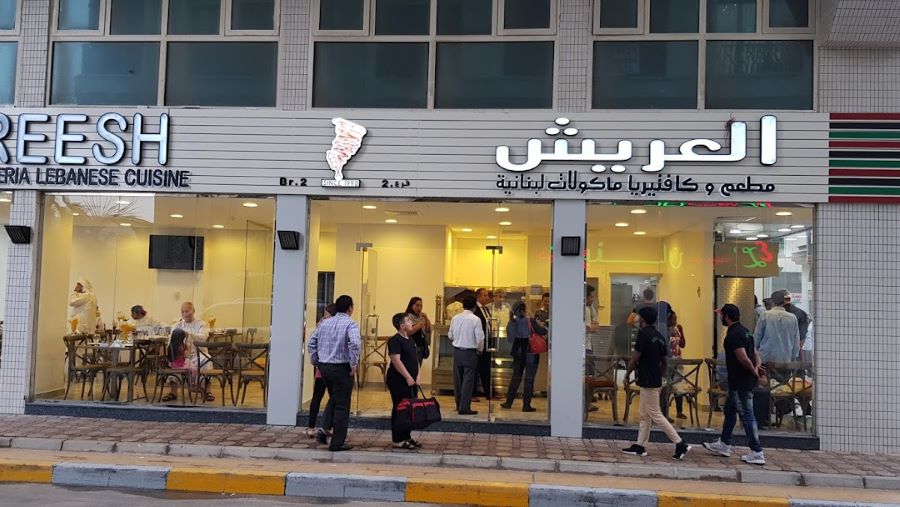 مطعم العريش