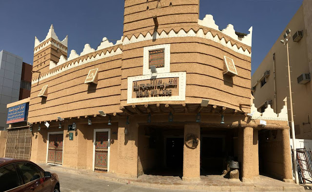 مطعم القرية النجدية