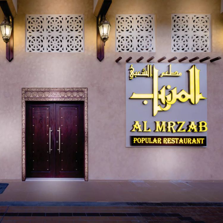 مطعم المرزاب الشعبي أبوظبي