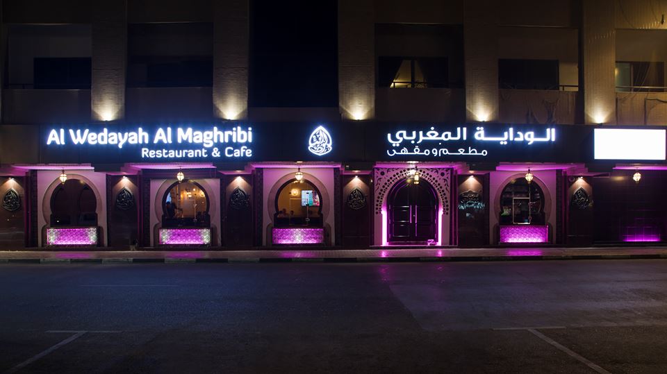 مطعم الوداية المغربي