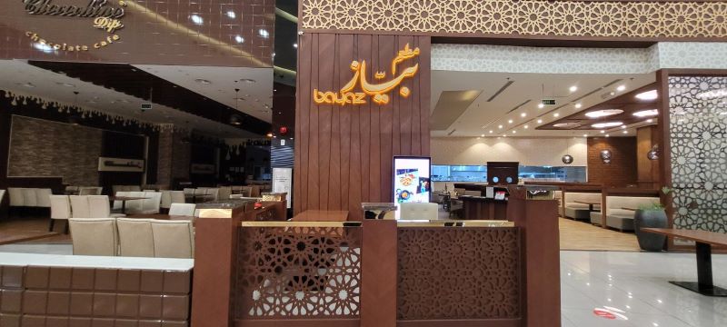 مطعم بياز