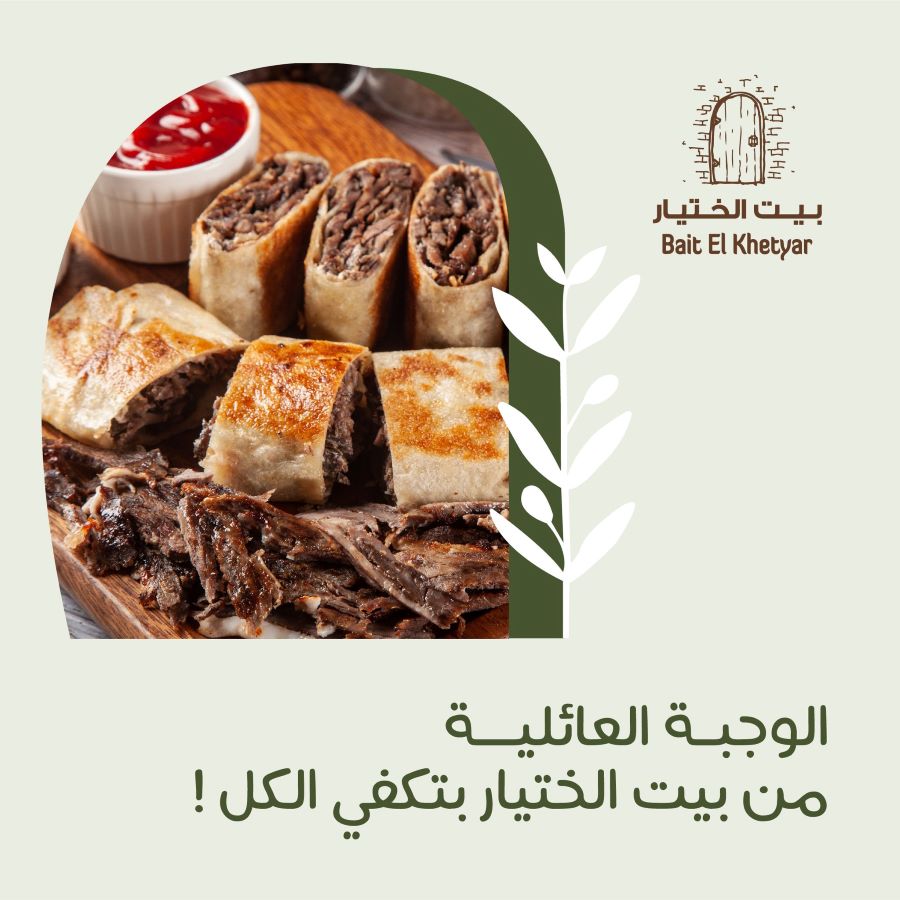 مطعم بيت الختيار