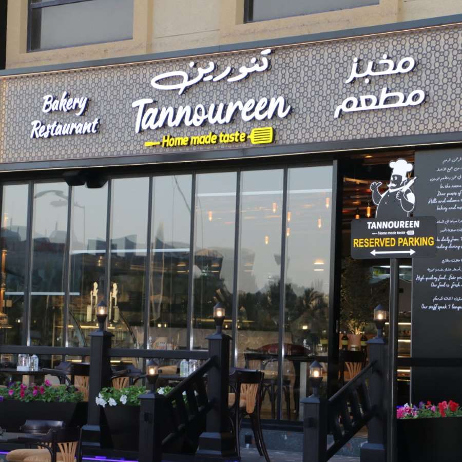 مطعم تنورين