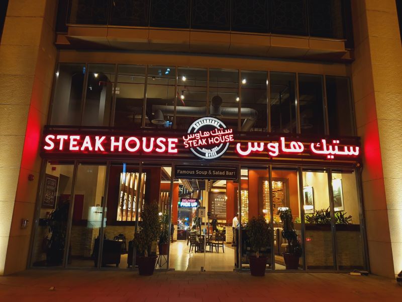 مطعم ستيك هاوس