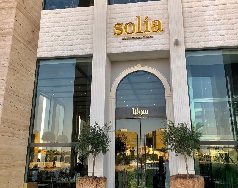 مطعم سوليا